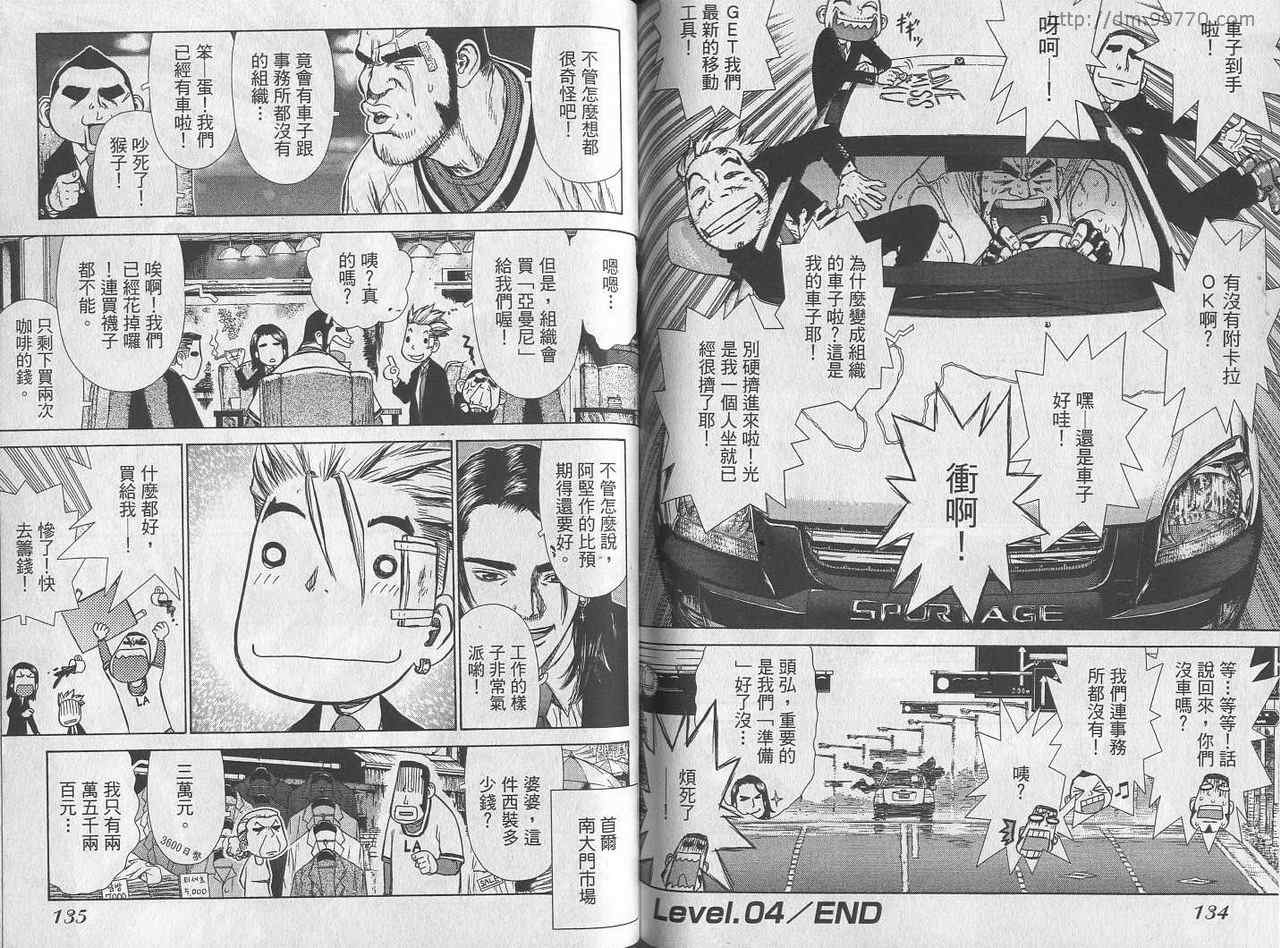 《最强不良传说》漫画最新章节第1卷免费下拉式在线观看章节第【70】张图片