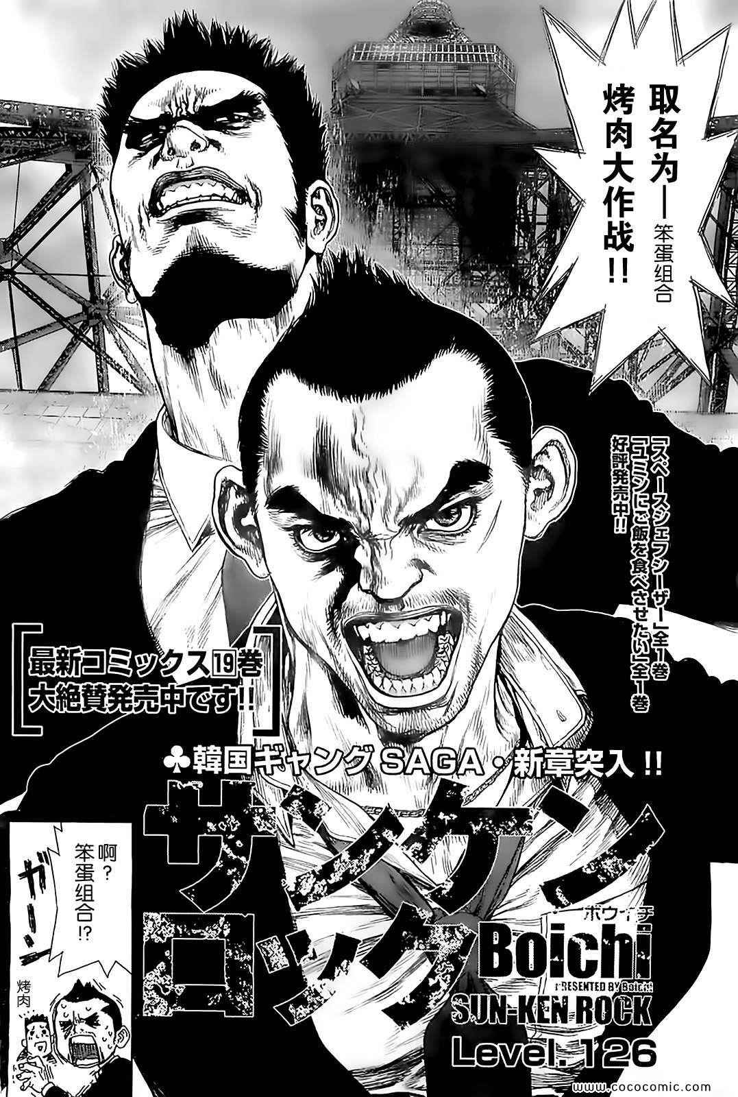 《最强不良传说》漫画最新章节第126话免费下拉式在线观看章节第【2】张图片