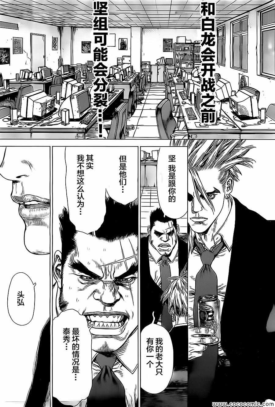 《最强不良传说》漫画最新章节第130话免费下拉式在线观看章节第【9】张图片