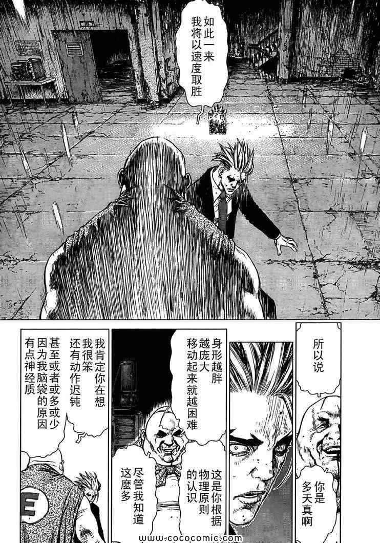 《最强不良传说》漫画最新章节第16卷免费下拉式在线观看章节第【12】张图片