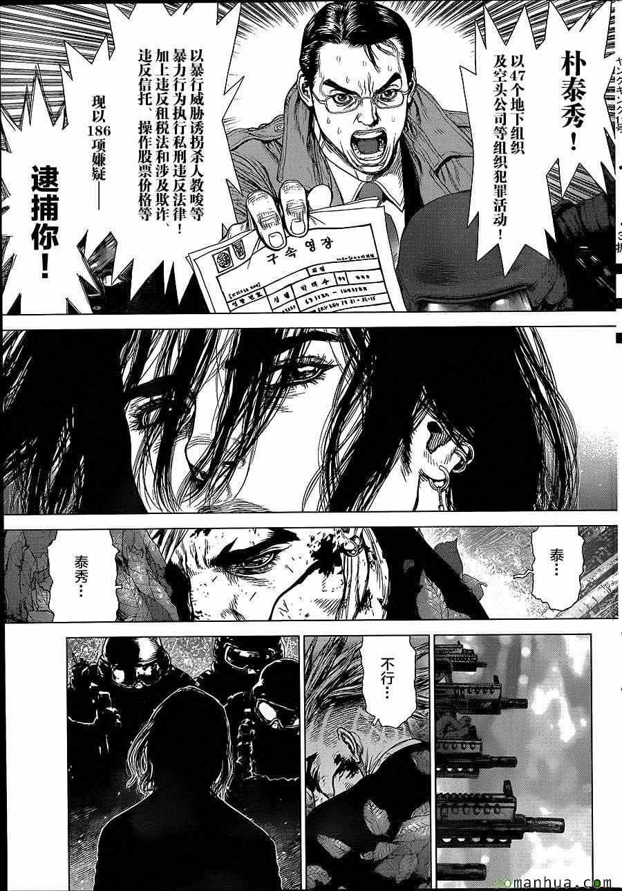 《最强不良传说》漫画最新章节第138话免费下拉式在线观看章节第【7】张图片