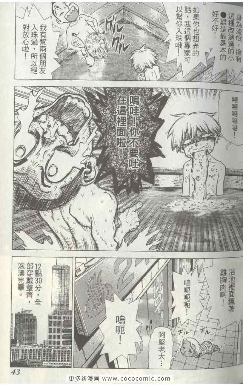 《最强不良传说》漫画最新章节第4卷免费下拉式在线观看章节第【44】张图片