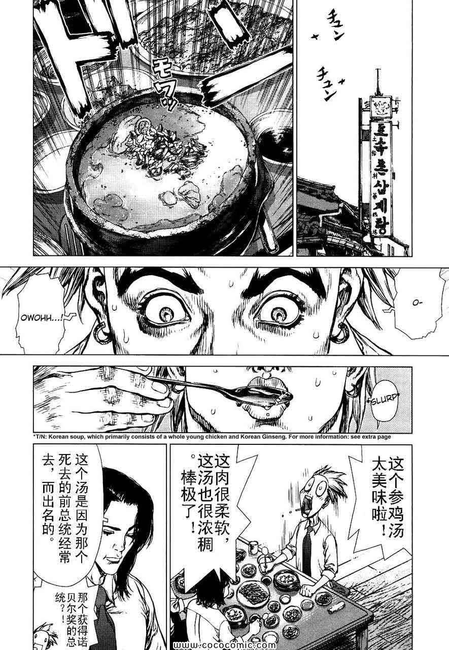 《最强不良传说》漫画最新章节第13卷免费下拉式在线观看章节第【7】张图片