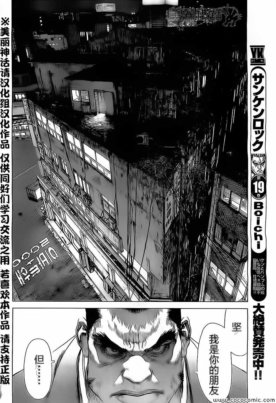 《最强不良传说》漫画最新章节第130话免费下拉式在线观看章节第【8】张图片