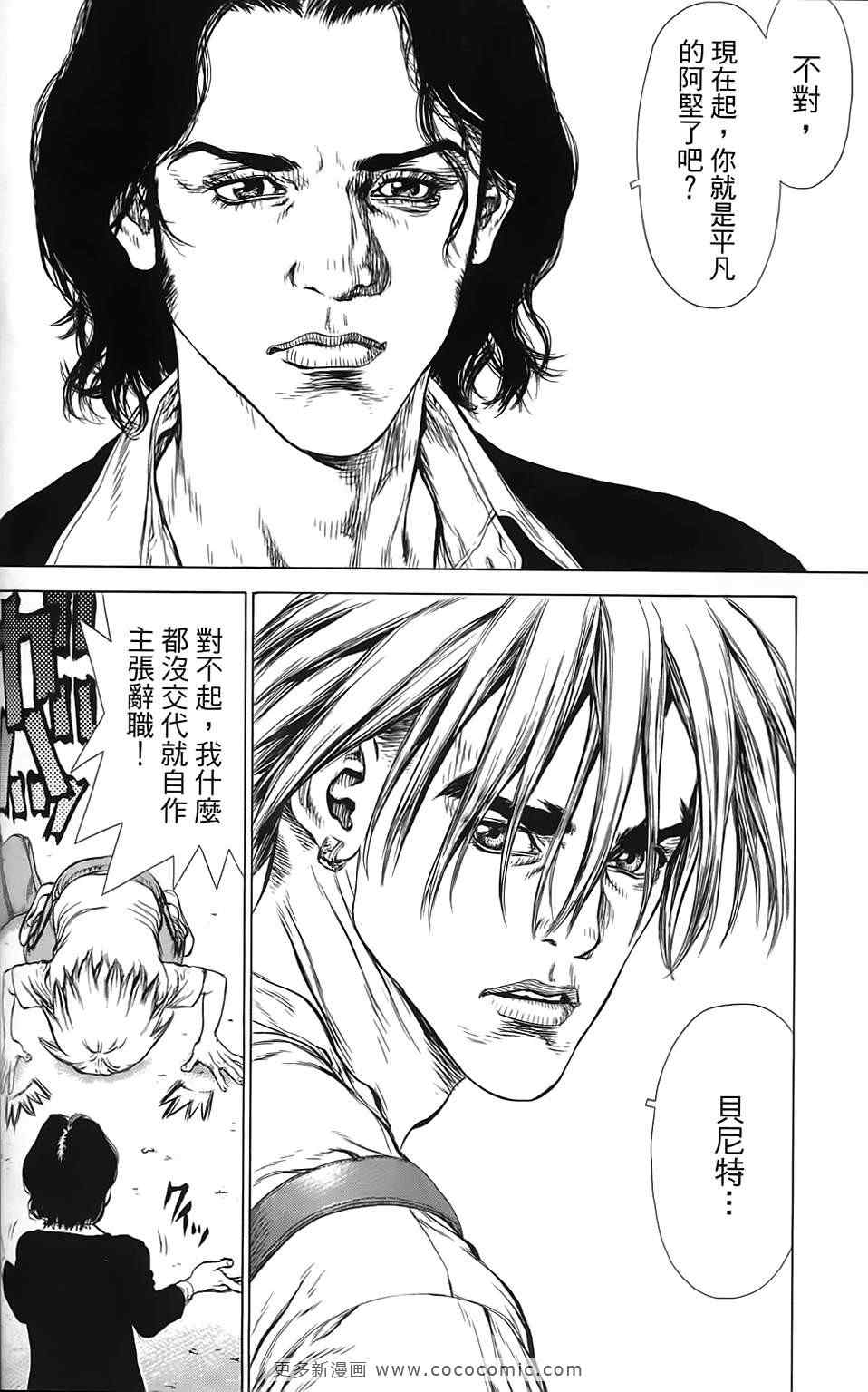 《最强不良传说》漫画最新章节第9卷免费下拉式在线观看章节第【75】张图片