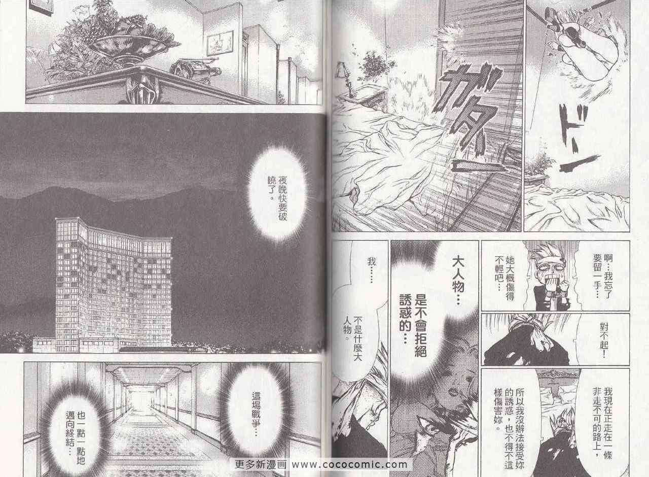 《最强不良传说》漫画最新章节第6卷免费下拉式在线观看章节第【76】张图片