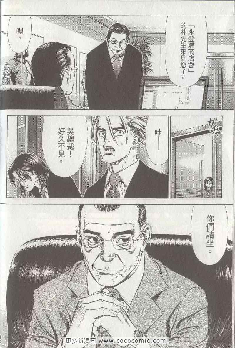 《最强不良传说》漫画最新章节第5卷免费下拉式在线观看章节第【14】张图片