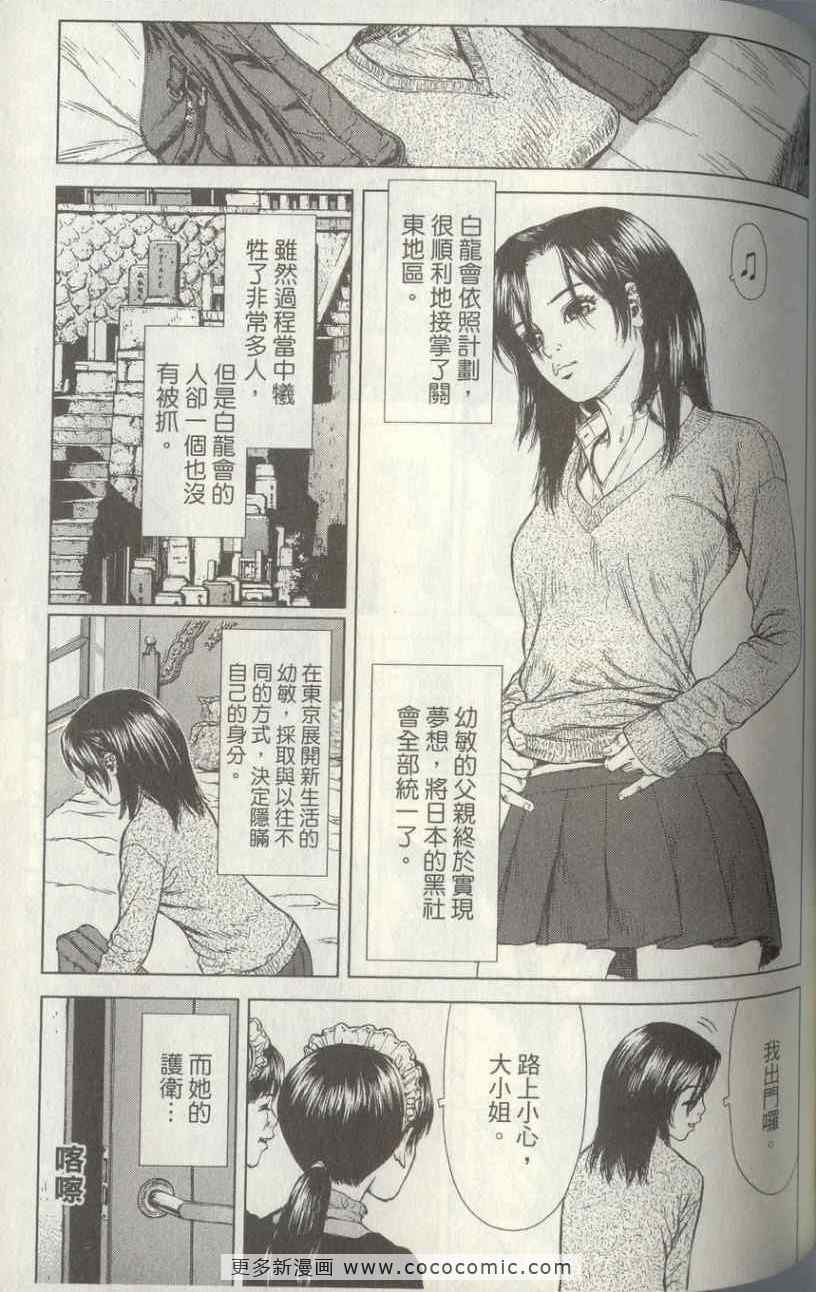 《最强不良传说》漫画最新章节第4卷免费下拉式在线观看章节第【104】张图片