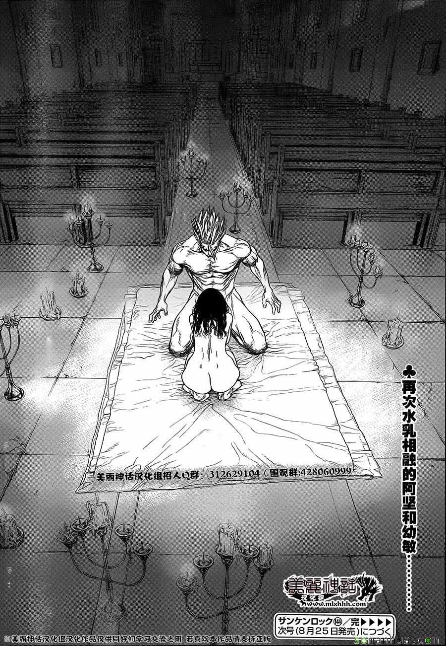 《最强不良传说》漫画最新章节第144话免费下拉式在线观看章节第【20】张图片