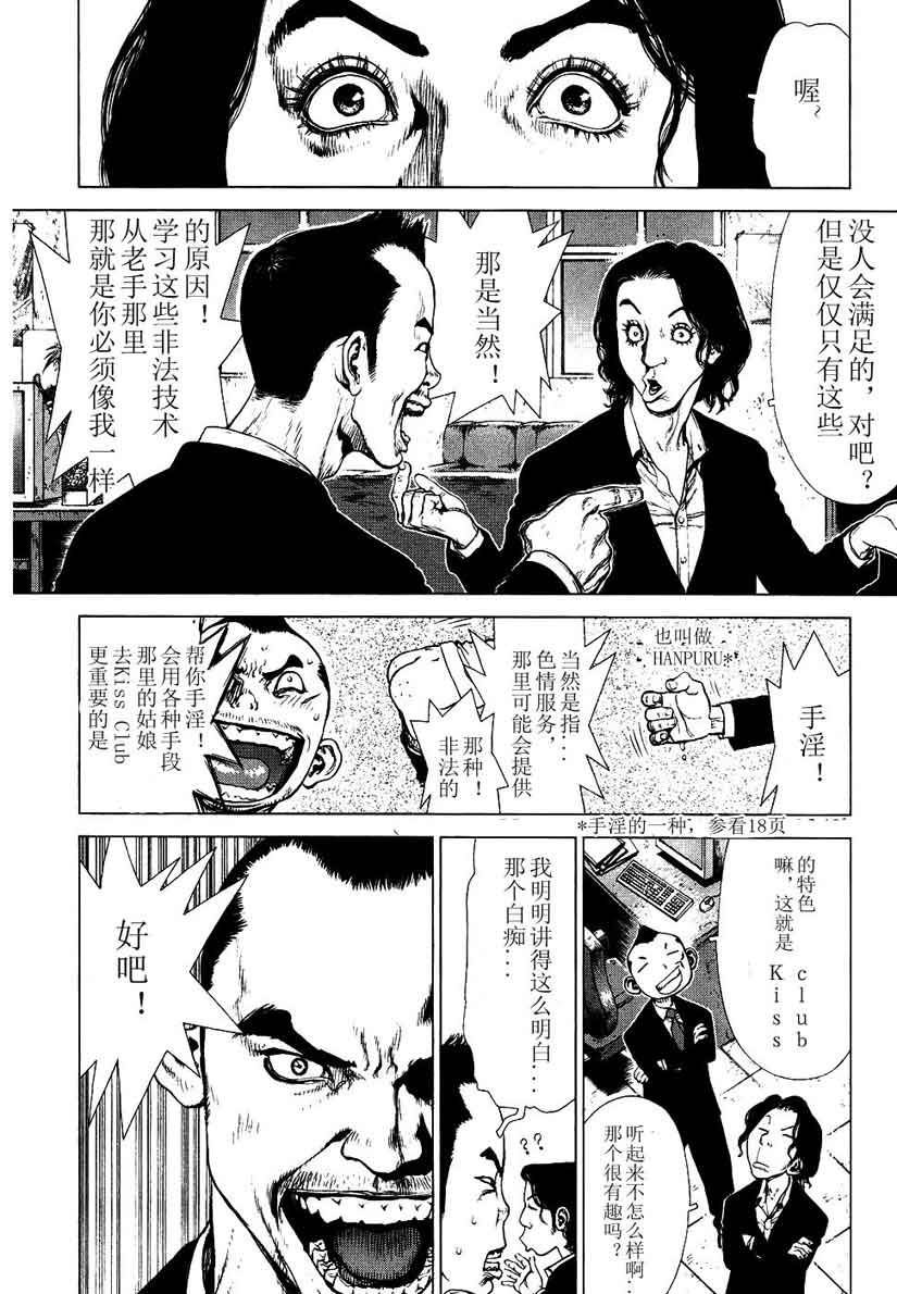 《最强不良传说》漫画最新章节第12卷免费下拉式在线观看章节第【66】张图片