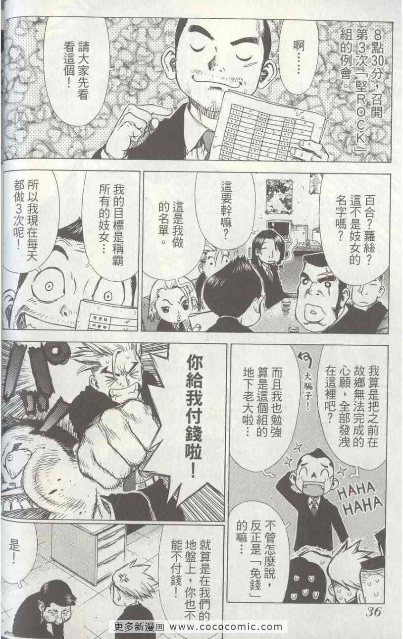 《最强不良传说》漫画最新章节第4卷免费下拉式在线观看章节第【37】张图片