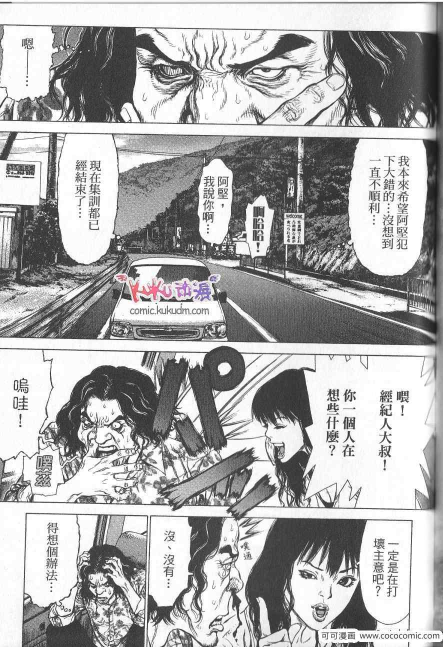 《最强不良传说》漫画最新章节第10卷免费下拉式在线观看章节第【121】张图片