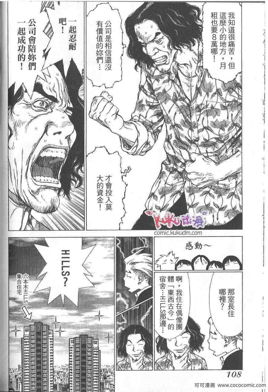 《最强不良传说》漫画最新章节第10卷免费下拉式在线观看章节第【62】张图片