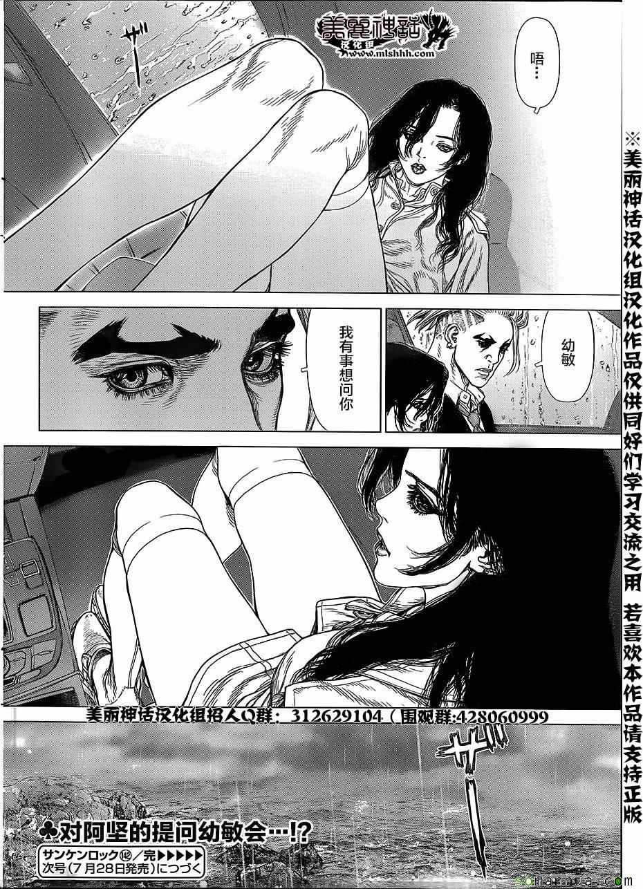 《最强不良传说》漫画最新章节第142话免费下拉式在线观看章节第【19】张图片