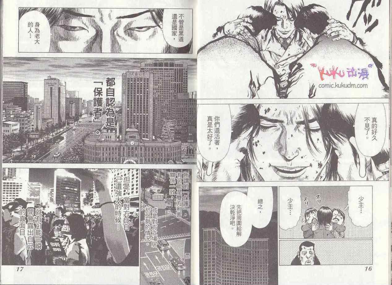 《最强不良传说》漫画最新章节第7卷免费下拉式在线观看章节第【9】张图片