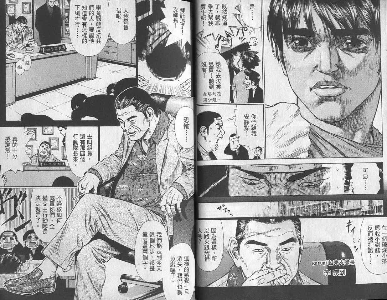 《最强不良传说》漫画最新章节第2卷免费下拉式在线观看章节第【22】张图片