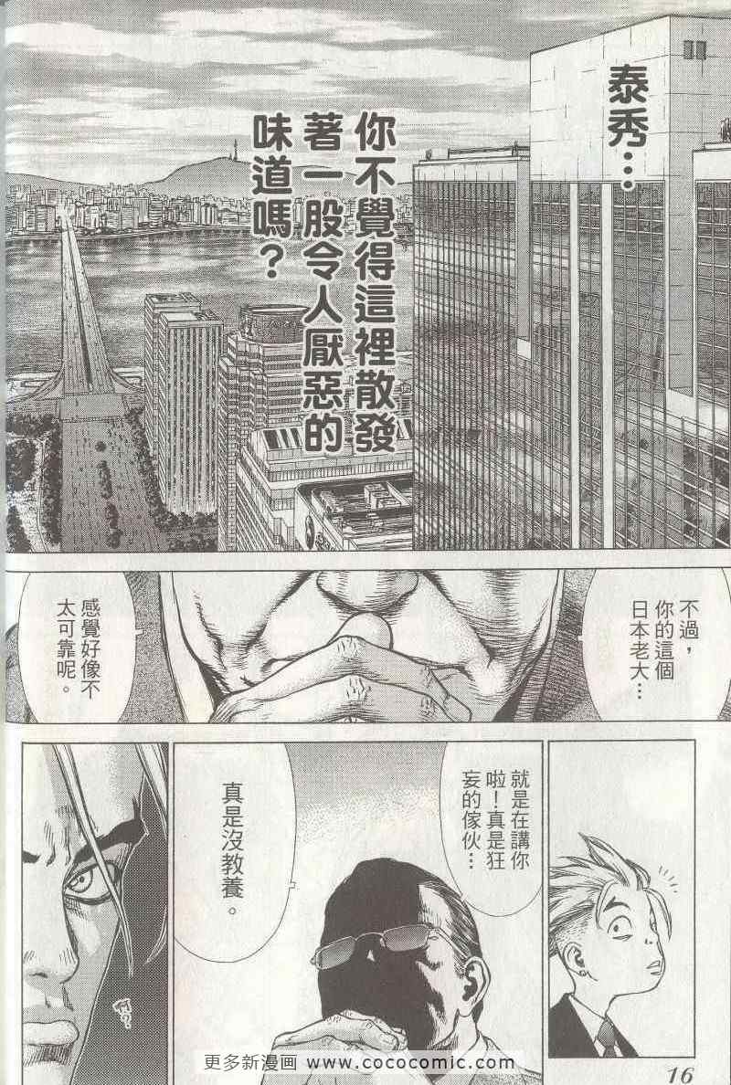 《最强不良传说》漫画最新章节第5卷免费下拉式在线观看章节第【16】张图片