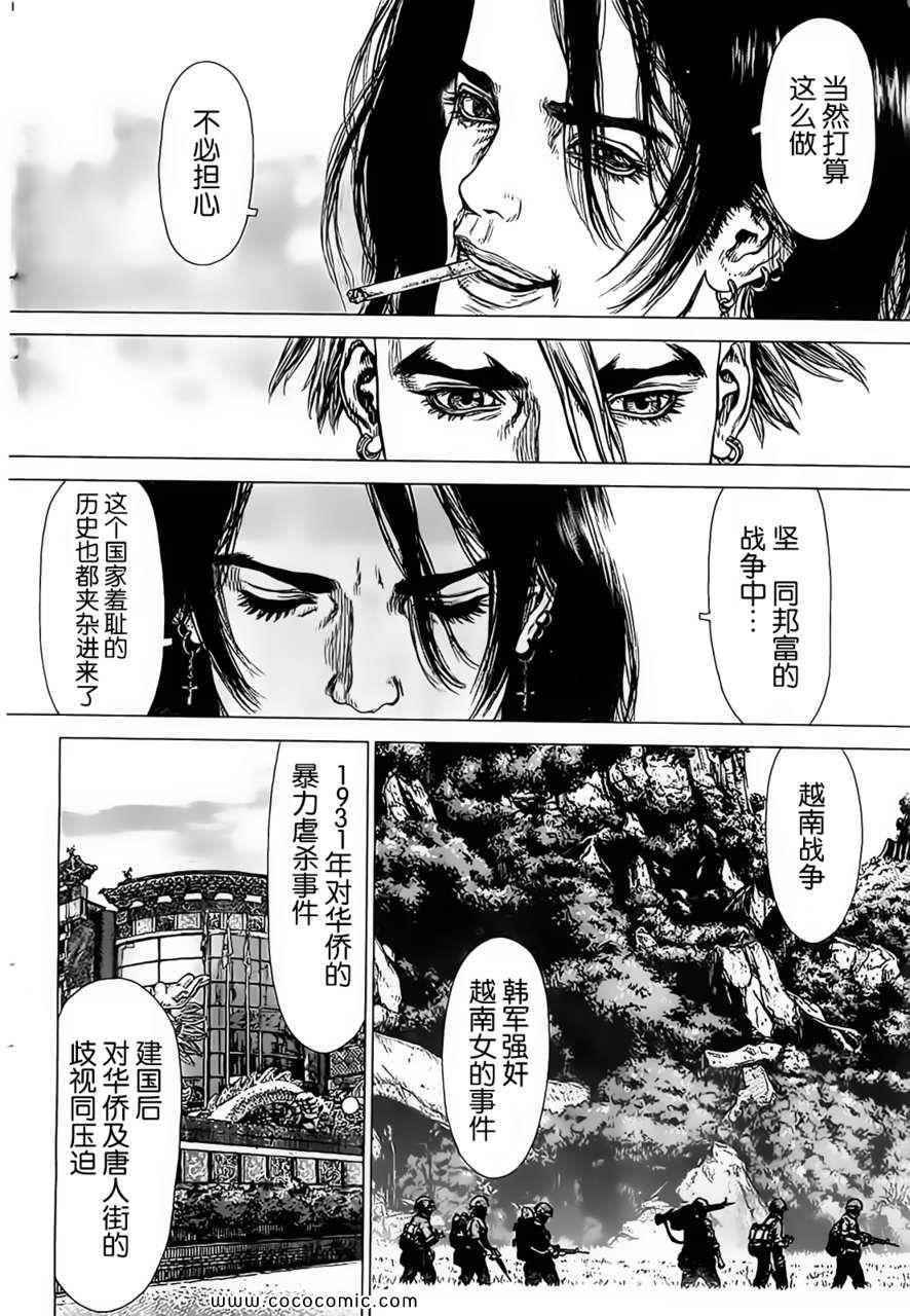 《最强不良传说》漫画最新章节第124话免费下拉式在线观看章节第【20】张图片