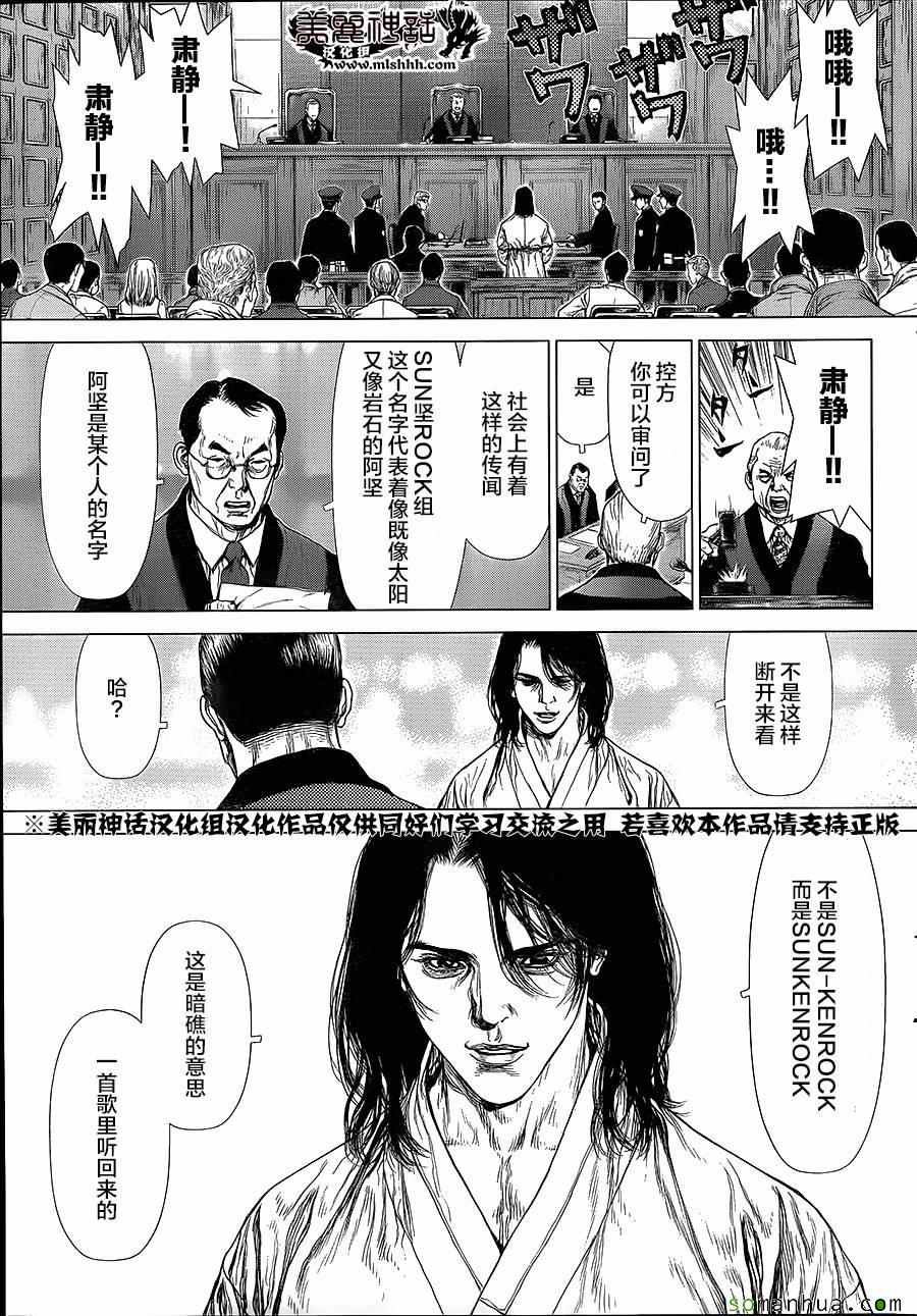 《最强不良传说》漫画最新章节第138话免费下拉式在线观看章节第【18】张图片