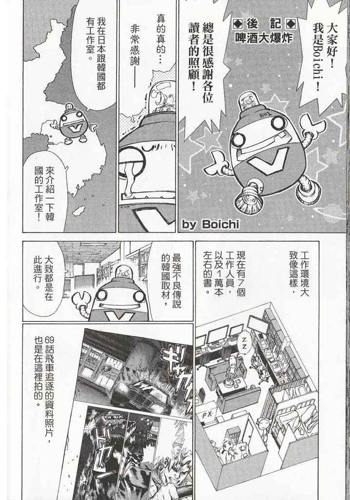 《最强不良传说》漫画最新章节第11卷免费下拉式在线观看章节第【195】张图片