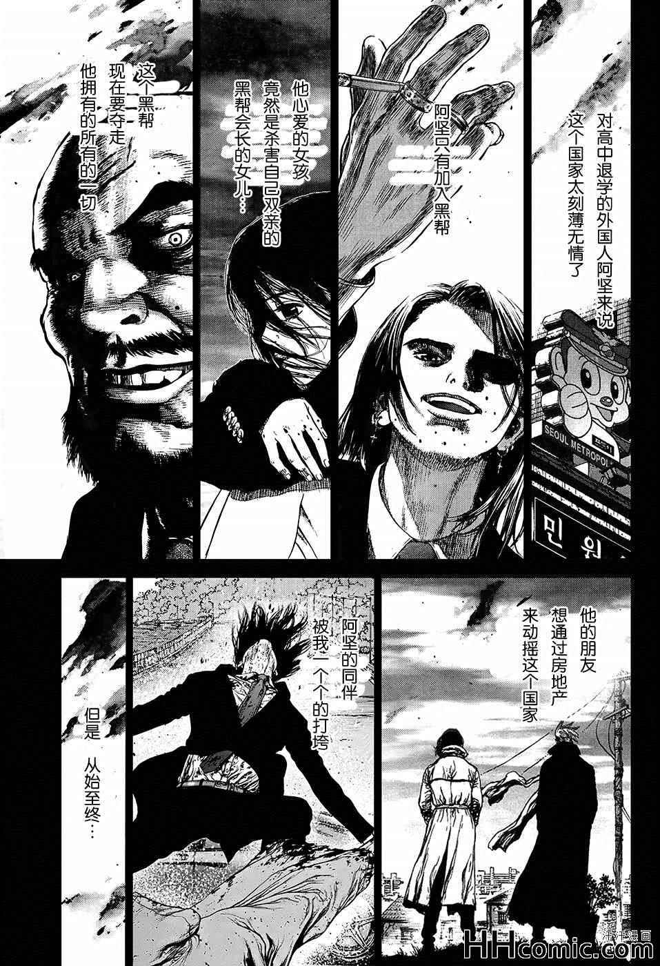 《最强不良传说》漫画最新章节第118话免费下拉式在线观看章节第【10】张图片