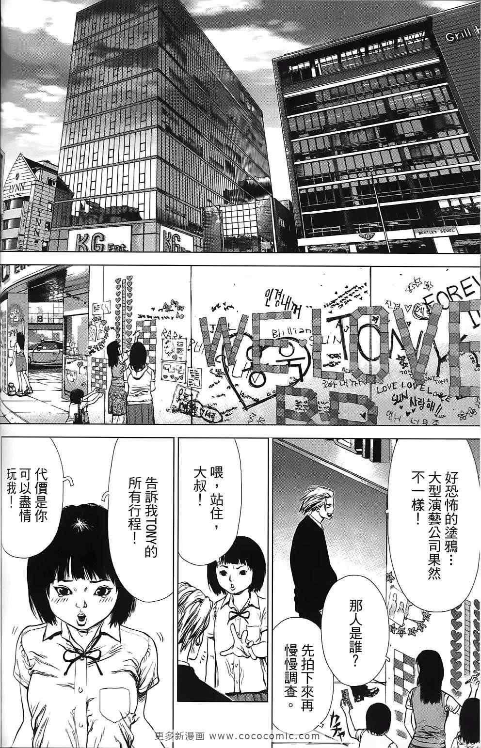 《最强不良传说》漫画最新章节第9卷免费下拉式在线观看章节第【159】张图片