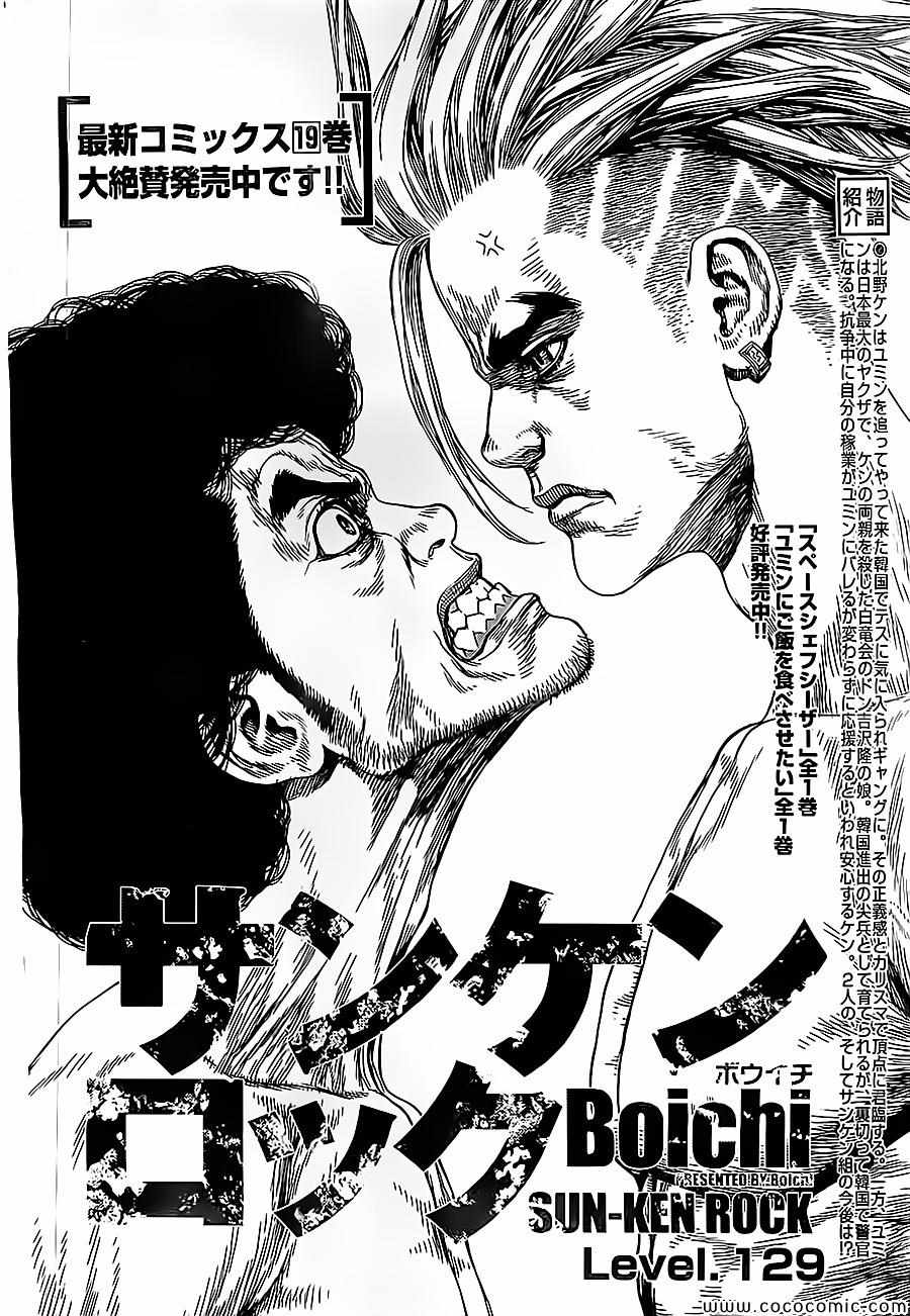 《最强不良传说》漫画最新章节第129话免费下拉式在线观看章节第【2】张图片