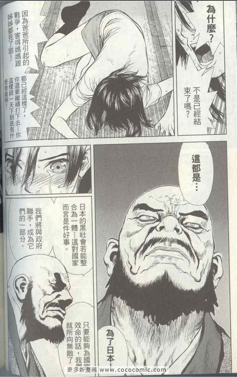 《最强不良传说》漫画最新章节第4卷免费下拉式在线观看章节第【93】张图片