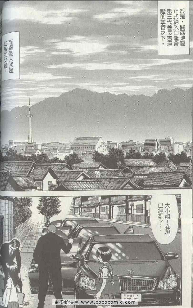 《最强不良传说》漫画最新章节第4卷免费下拉式在线观看章节第【78】张图片