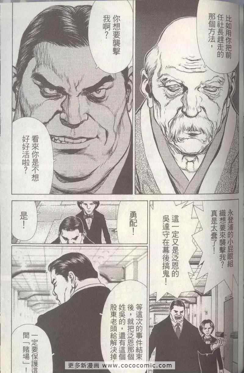 《最强不良传说》漫画最新章节第5卷免费下拉式在线观看章节第【125】张图片