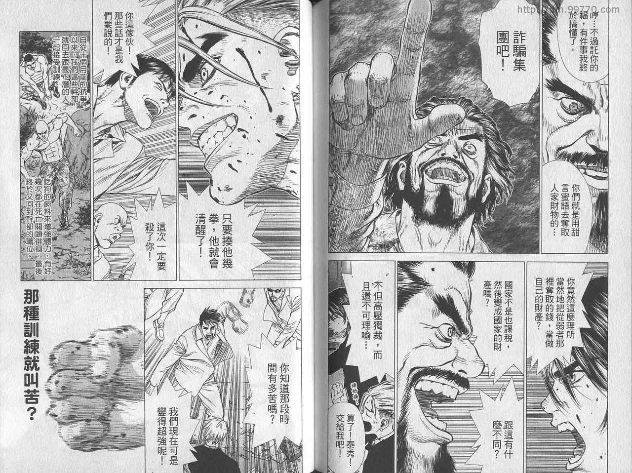 《最强不良传说》漫画最新章节第3卷免费下拉式在线观看章节第【83】张图片