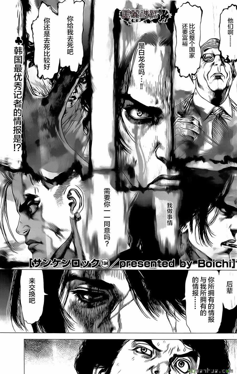 《最强不良传说》漫画最新章节第134话免费下拉式在线观看章节第【1】张图片