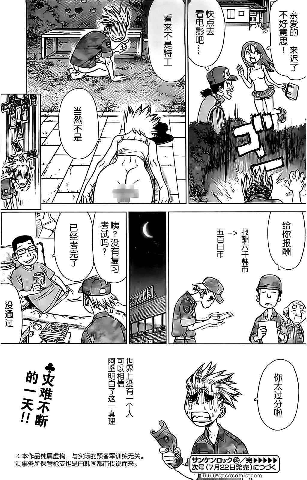 《最强不良传说》漫画最新章节第125话免费下拉式在线观看章节第【24】张图片