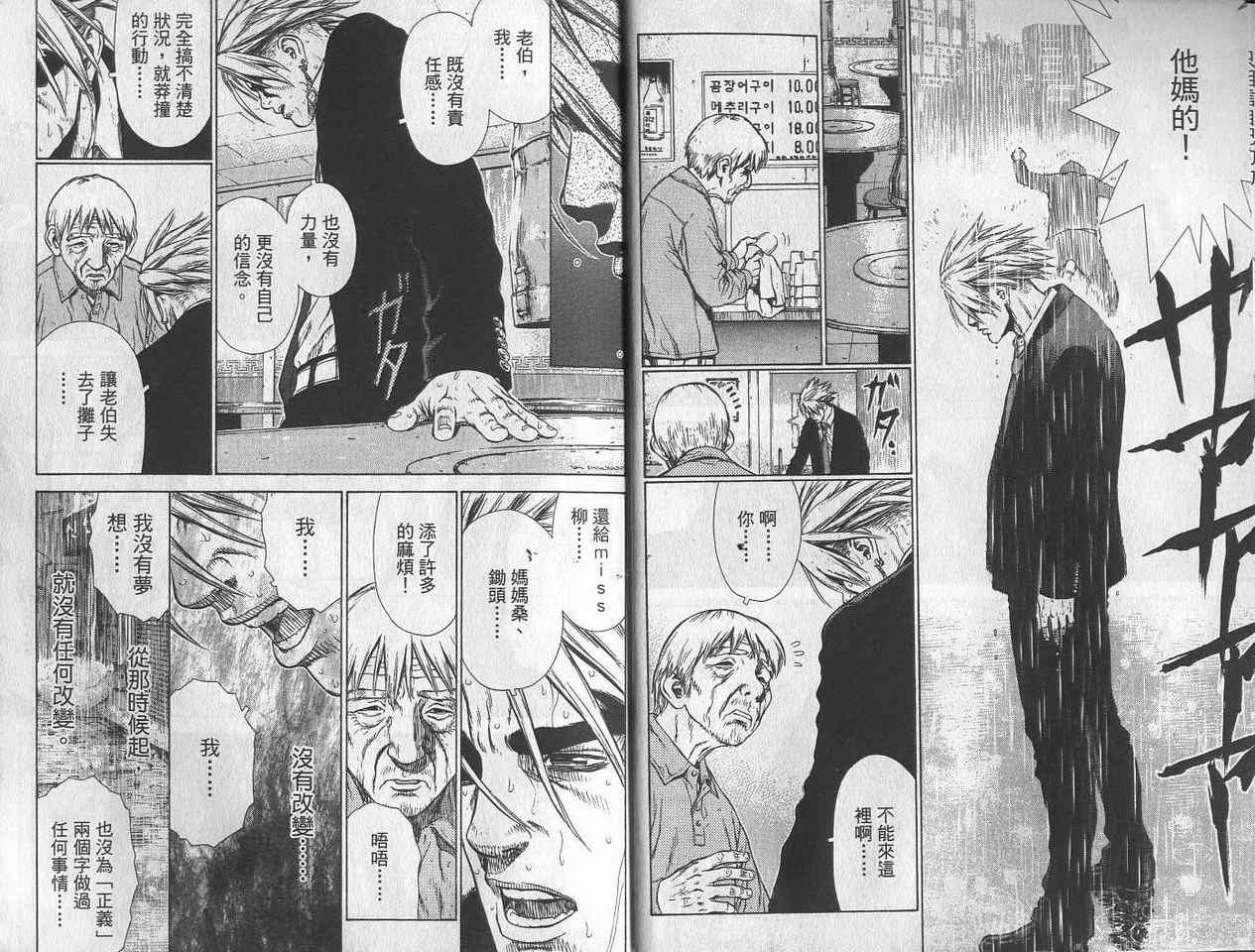 《最强不良传说》漫画最新章节第2卷免费下拉式在线观看章节第【11】张图片