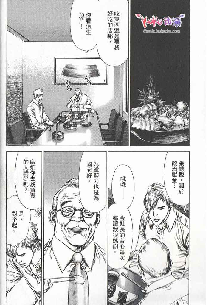 《最强不良传说》漫画最新章节第11卷免费下拉式在线观看章节第【31】张图片