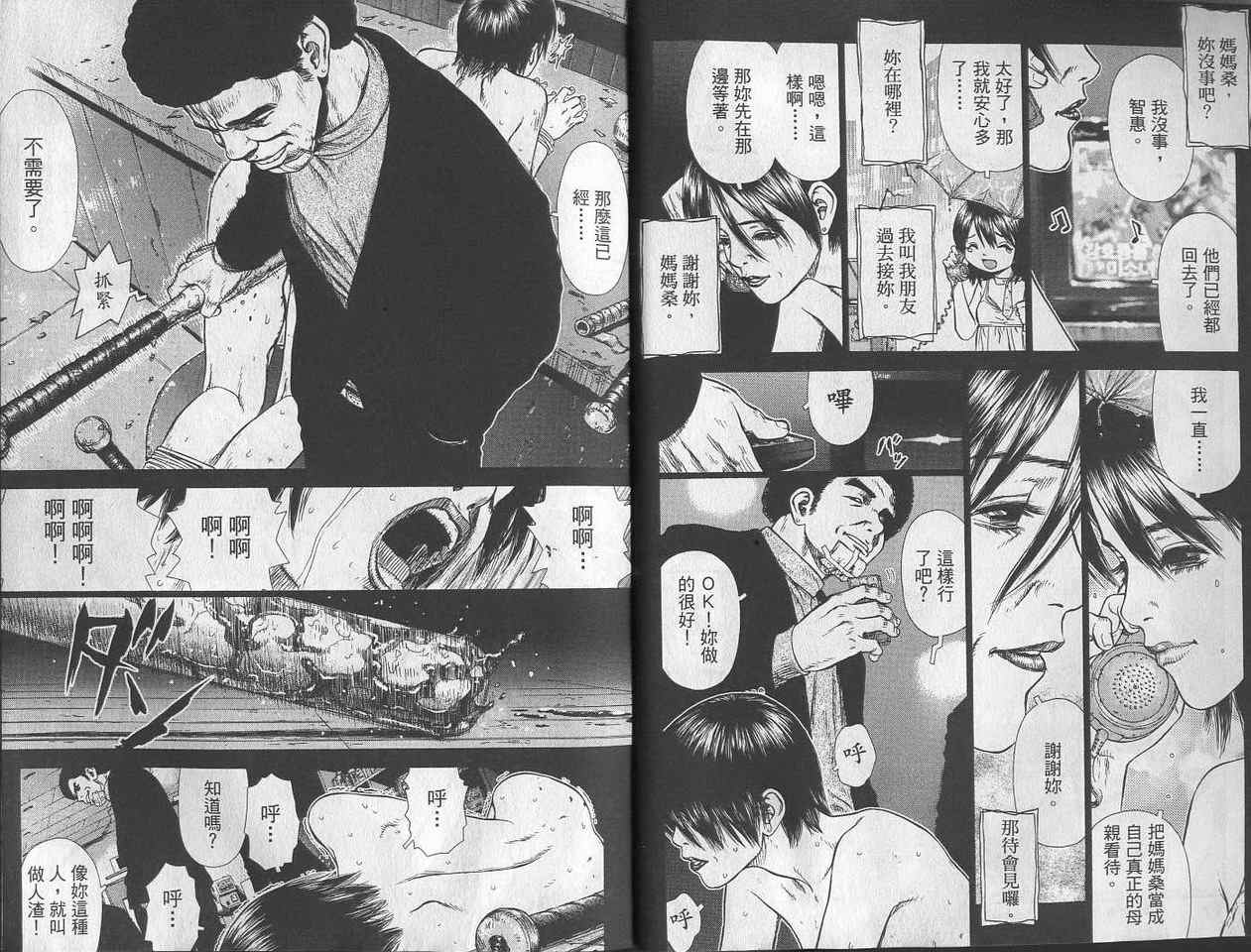 《最强不良传说》漫画最新章节第2卷免费下拉式在线观看章节第【8】张图片