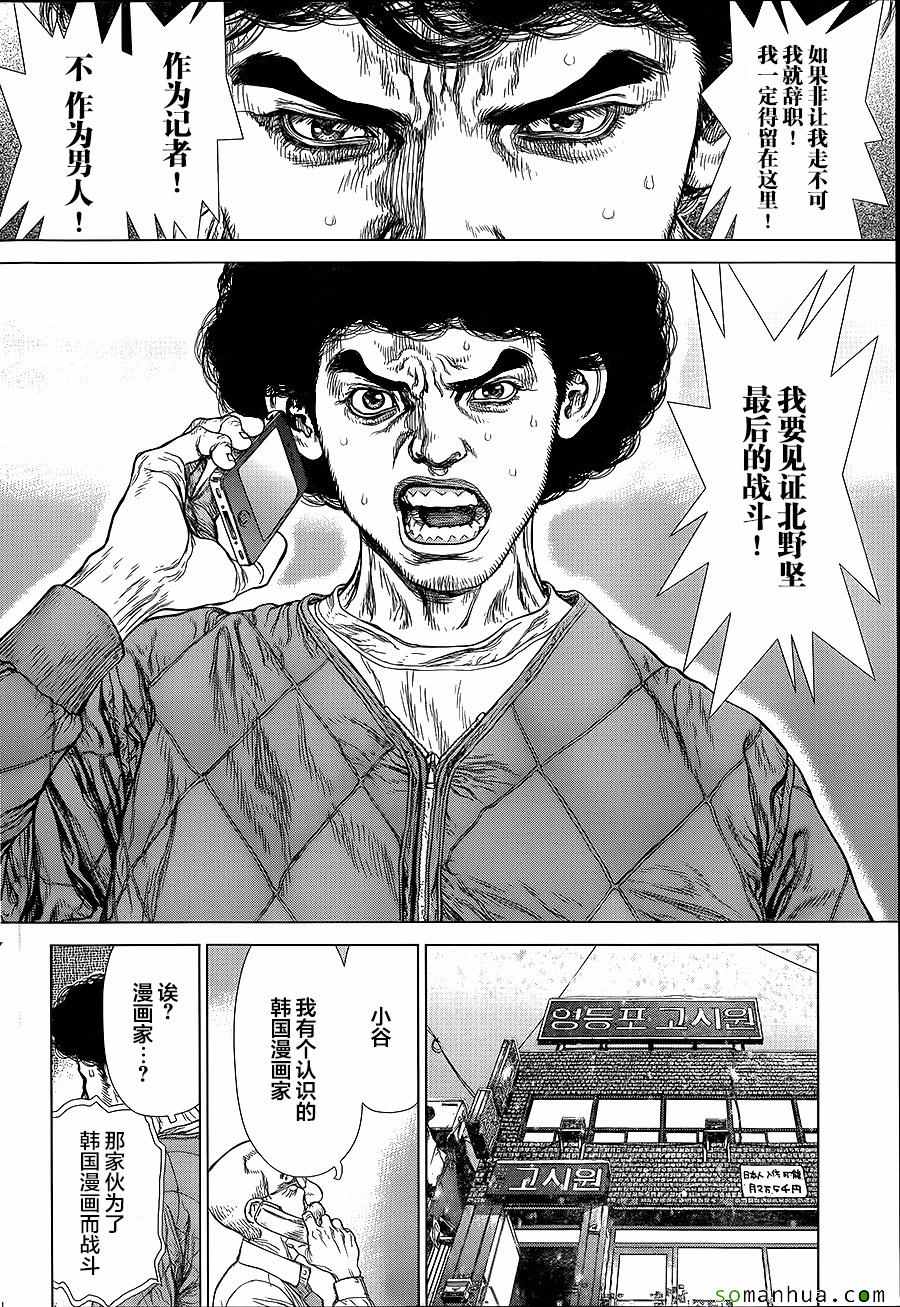 《最强不良传说》漫画最新章节第146话免费下拉式在线观看章节第【14】张图片