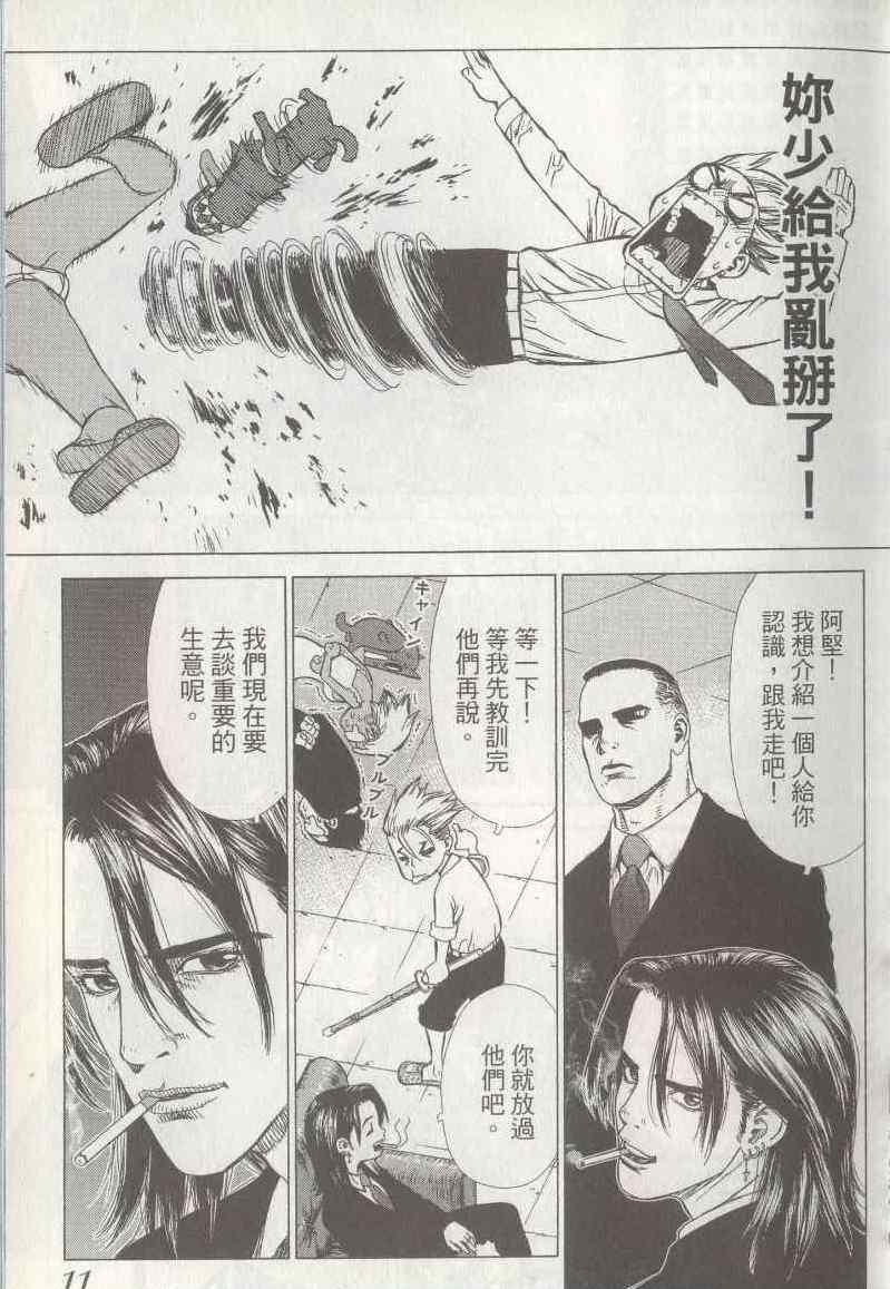 《最强不良传说》漫画最新章节第5卷免费下拉式在线观看章节第【11】张图片