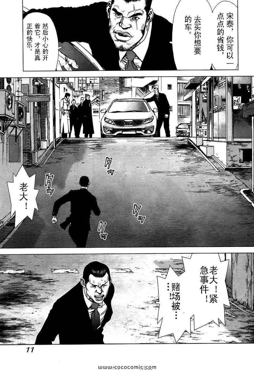 《最强不良传说》漫画最新章节第13卷免费下拉式在线观看章节第【10】张图片