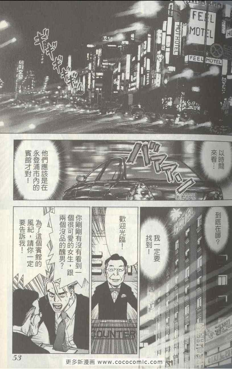 《最强不良传说》漫画最新章节第4卷免费下拉式在线观看章节第【54】张图片