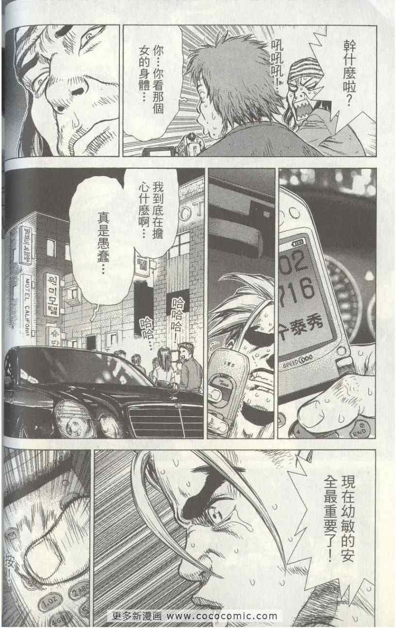 《最强不良传说》漫画最新章节第4卷免费下拉式在线观看章节第【60】张图片