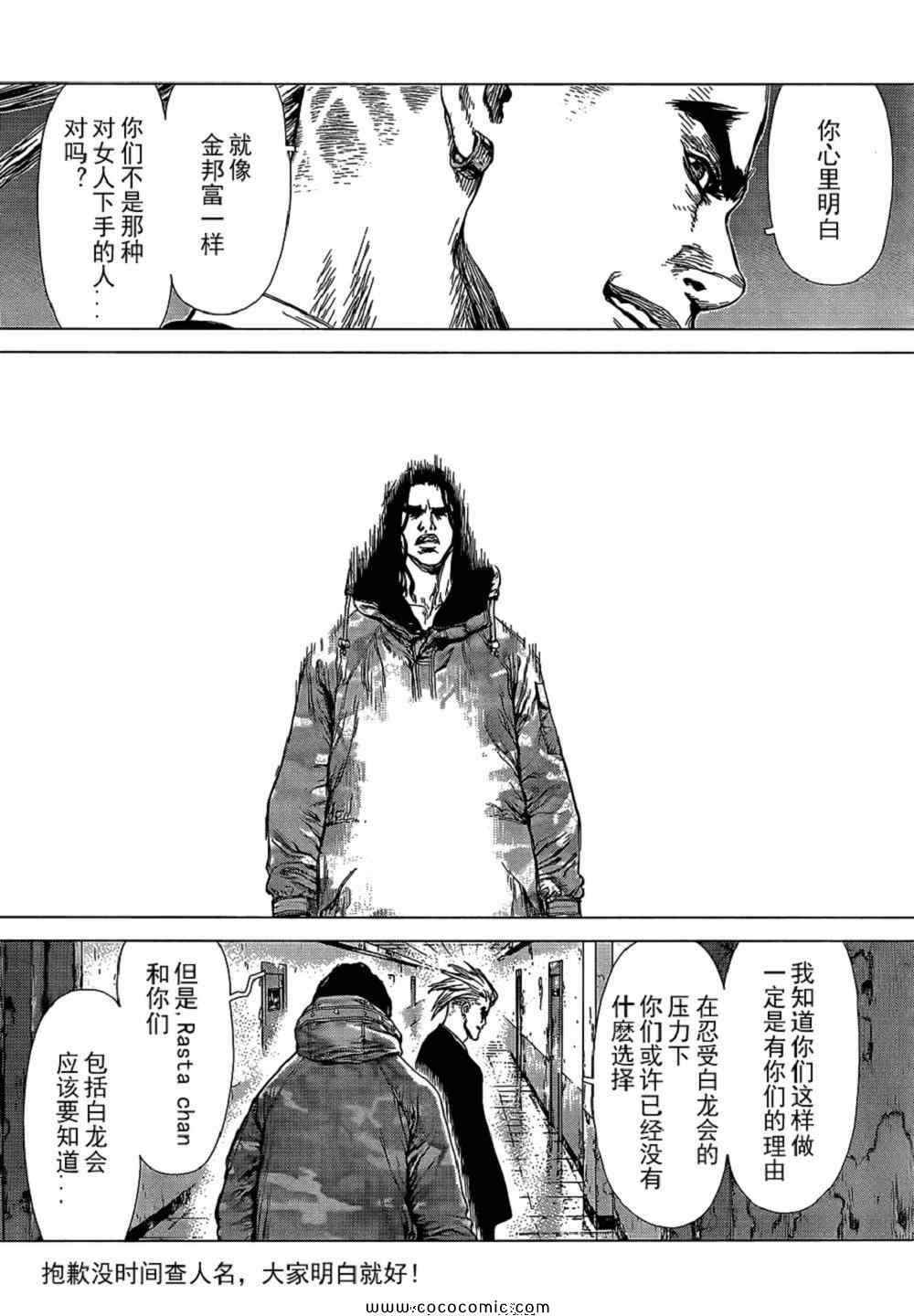 《最强不良传说》漫画最新章节第15卷免费下拉式在线观看章节第【30】张图片