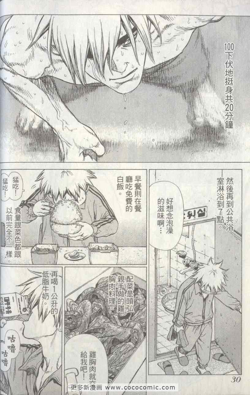 《最强不良传说》漫画最新章节第4卷免费下拉式在线观看章节第【31】张图片