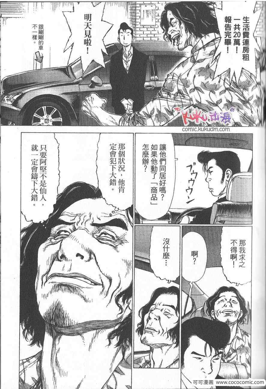 《最强不良传说》漫画最新章节第10卷免费下拉式在线观看章节第【63】张图片