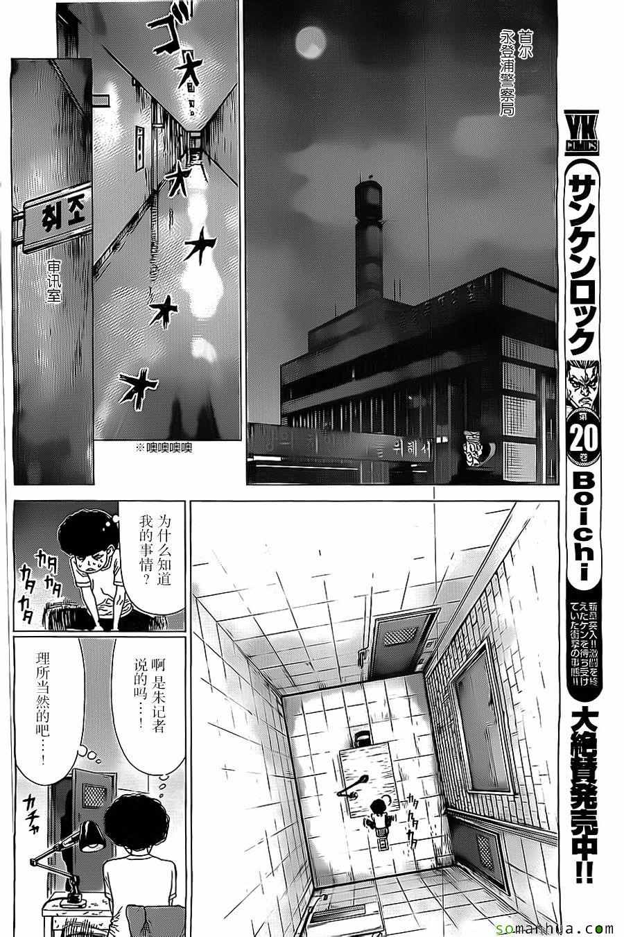 《最强不良传说》漫画最新章节第135话免费下拉式在线观看章节第【10】张图片