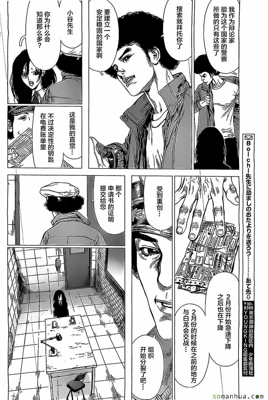 《最强不良传说》漫画最新章节第135话免费下拉式在线观看章节第【18】张图片