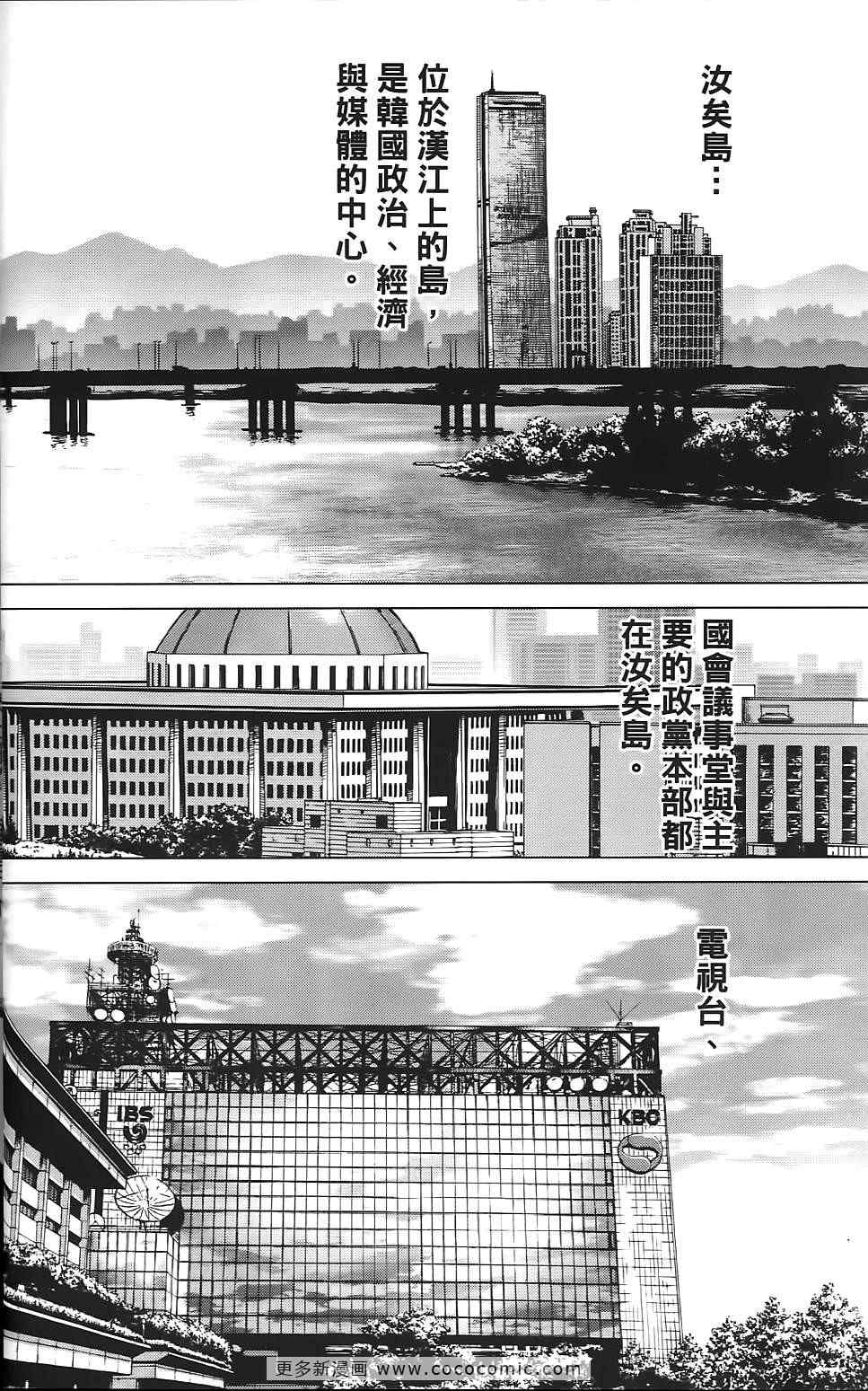 《最强不良传说》漫画最新章节第9卷免费下拉式在线观看章节第【29】张图片