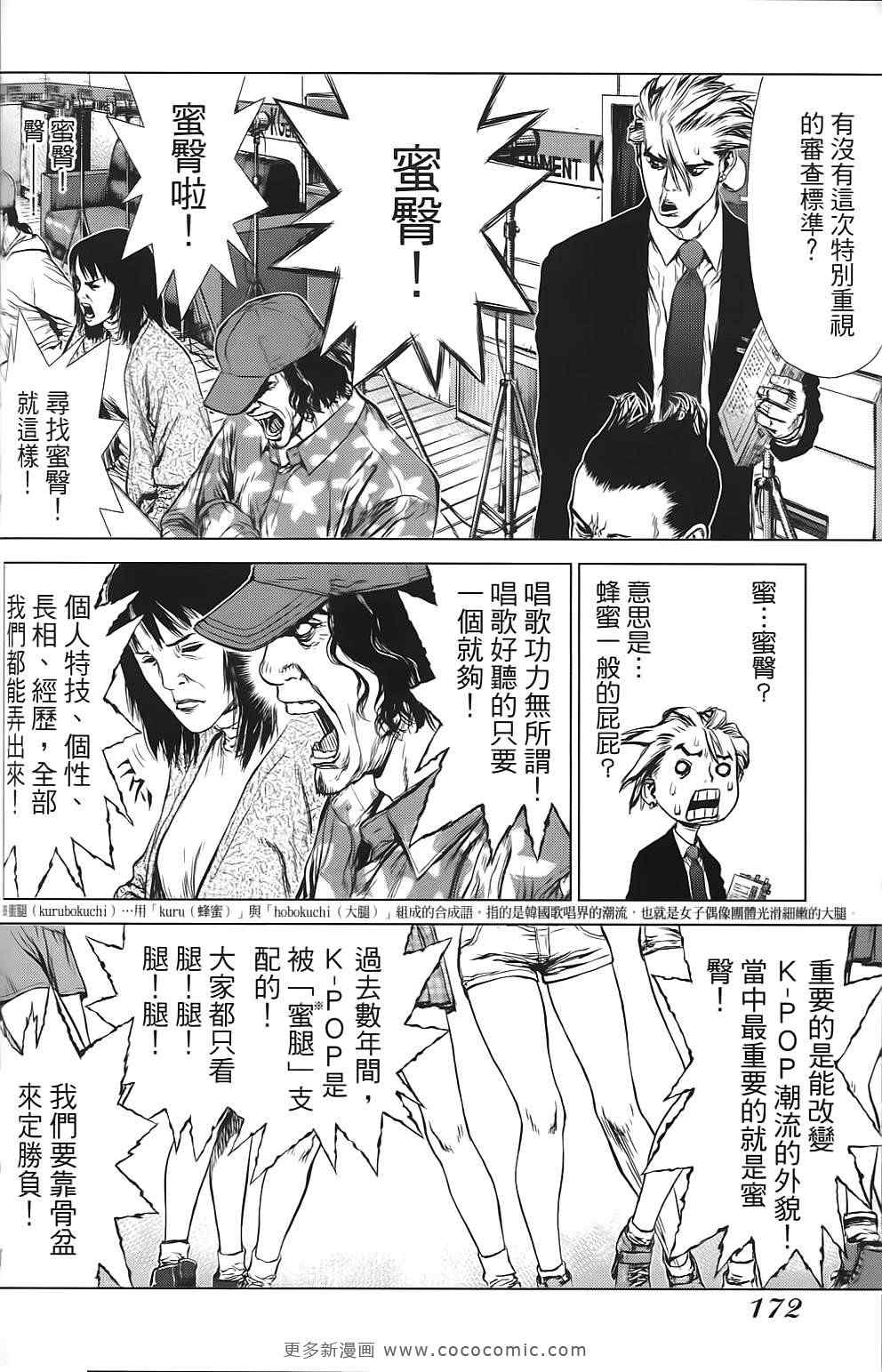 《最强不良传说》漫画最新章节第9卷免费下拉式在线观看章节第【173】张图片