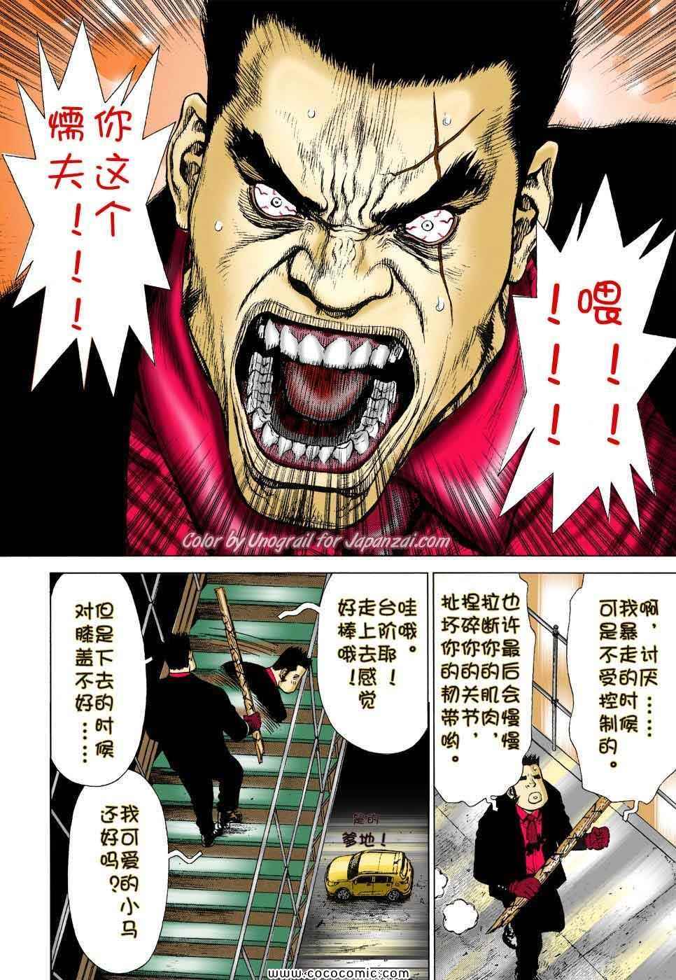 《最强不良传说》漫画最新章节第13卷免费下拉式在线观看章节第【111】张图片