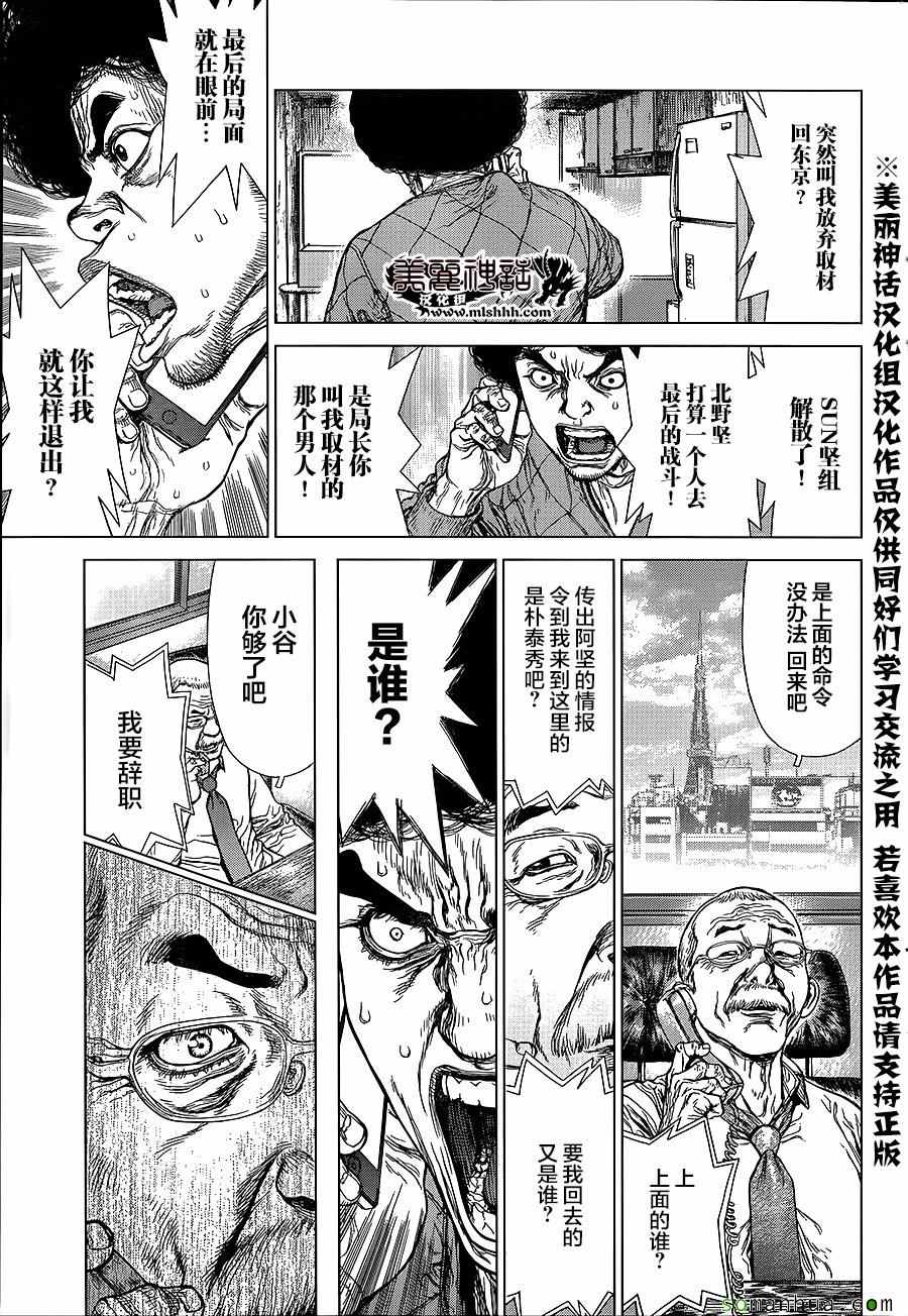 《最强不良传说》漫画最新章节第146话免费下拉式在线观看章节第【13】张图片